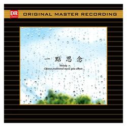 Three Pieces from an Ancient Melody from Yingzhou: I