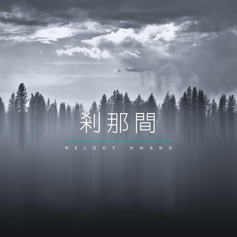 Suddenly (Chinese)