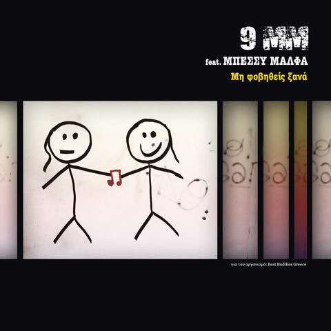 Don't Be Afraid Again (feat. Bessie Malfa) - Single