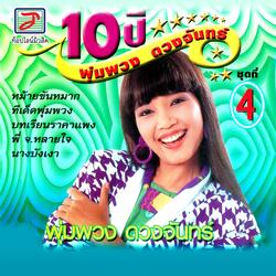 หม้ายขันหมาก