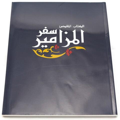 Al Mazameer, Pt. 2