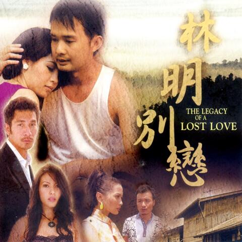 林明別戀 The Legacy of a Lost Love