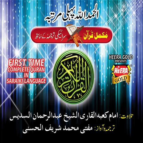 Quran with Saraiki Translation