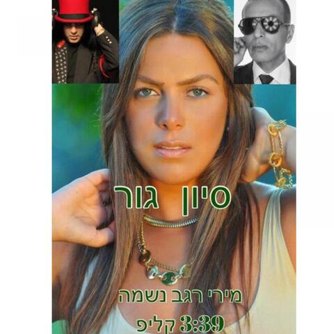 Miri Regev Neshama