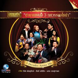 คืนนี้พี่คอยเจ้า