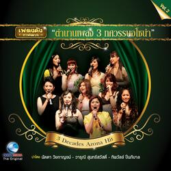 สาว ตจว