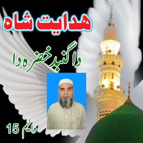 Da Gunbad-e-Khizra Da, Vol. 15