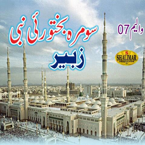 Somra Bakhtawer-e-Nabi, Vol. 7