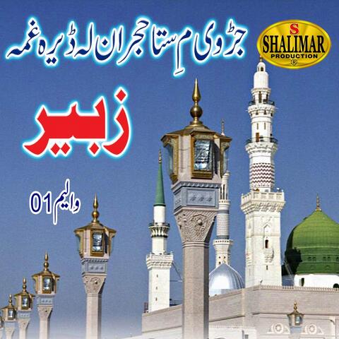 Jarawi Me Sta Hijran La Dera Ghama, Vol. 1