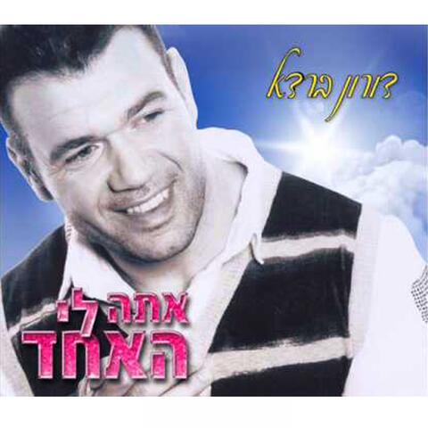 Ata Li Haechad