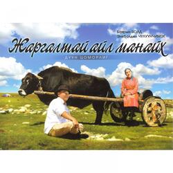 Mongol Naadam