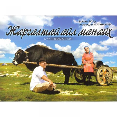 Jargaltai Ail Manaih