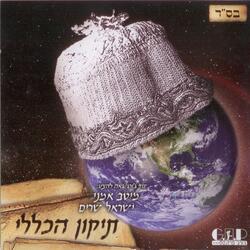 Lechu Neranena - Michtav LeDavid