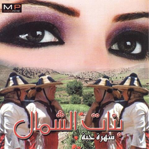 Bnat Achamal Live