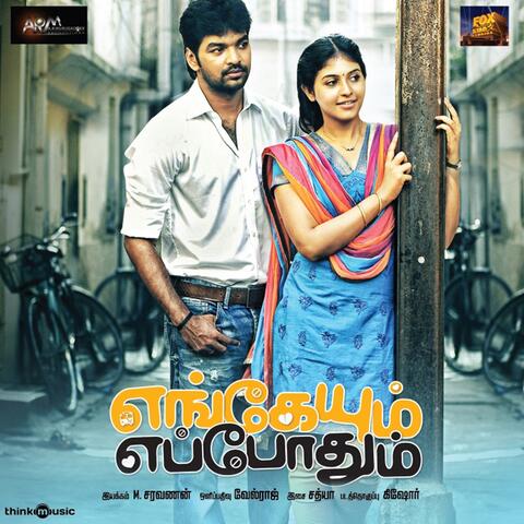 Engeyum Eppodhum