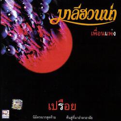 เรียนรู้