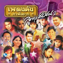 น้ำกรดแช่เย็น