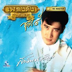เสน่ห์สาวเวียงพิงค์