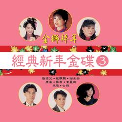 財神馬上來