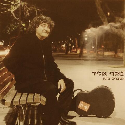 Maavarim Bazman