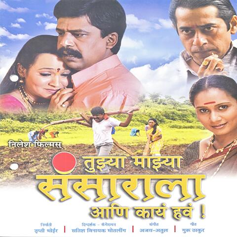 Tujhya Majhya Sansaarala Ani Kaay Hava