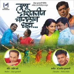 Devaa Malaa Roj Ek