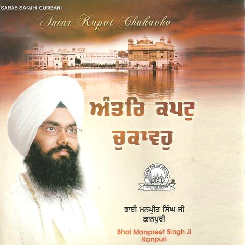 Antar Kapat Chukavho