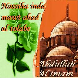 Nassiha Inda Mawt Ahad Al Tolabe