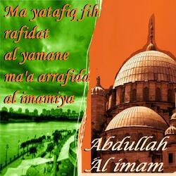 Ma Yatafiq Fih Rafidat Al Yamane Ma'A Arrafida Al Imamiya, Pt. 2