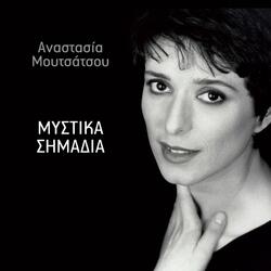 Agapi Pou De Rotisa