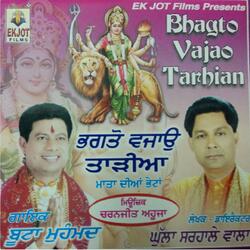Janj Ayi Bhole Nath Di