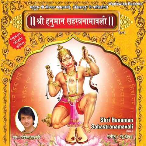 Shri Hanuman Sahastranamavali