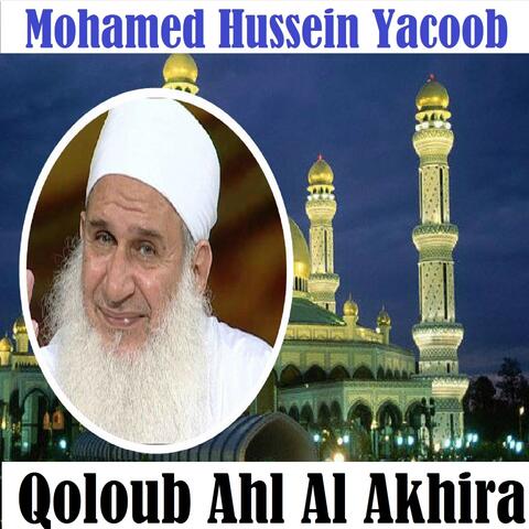 Qoloub Ahl Al Akhira