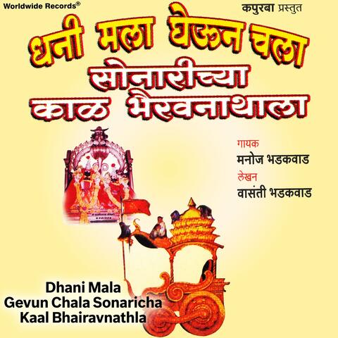Dhani Mala Gevun Chala Sonaricha Kaal Bhairavnathla
