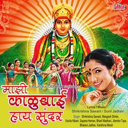 Kalubai Tujhi Murti Dole Bharuni Pahu De