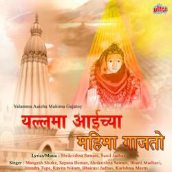 Yalamma Devi Tujhi Murti Dole Bharuni Pahu De