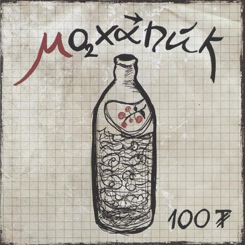 100-n Undaa