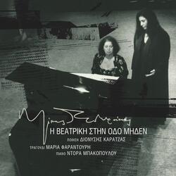 Veatriki Ine I Nihta  (2005 Digital Remaster)