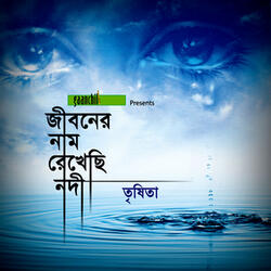 Tomar Amar Shorgoshukher