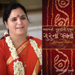 Gurunaa Vachano