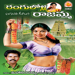 Thela Thella Dhothi