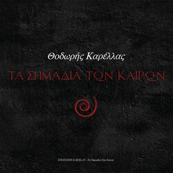 To Tragoudi Tou Notou