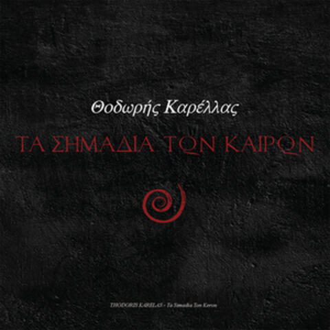 Ta Simadia Ton Keron