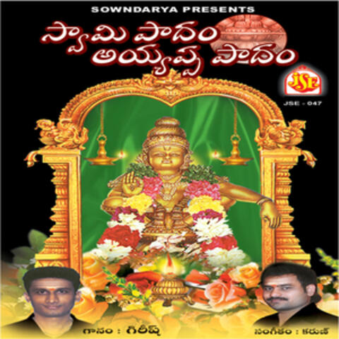 Swami Padam Ayyappa Padam