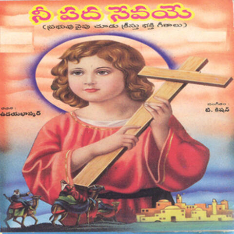 Nee Pada Sevaye