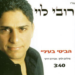הביטי בעיניי