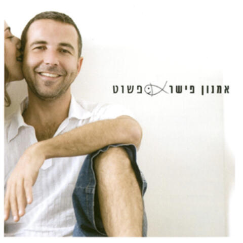 פשוט