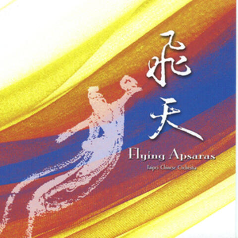 Flying Apsaras 飛天
