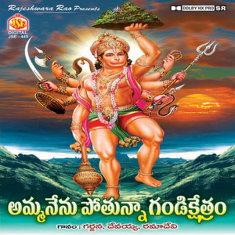 Amma Nenu Pothunna Gandi Kshetram