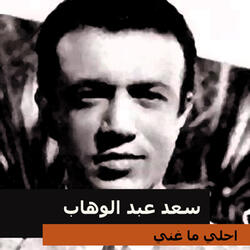 Shababak Enta Wei Eyounak Enta